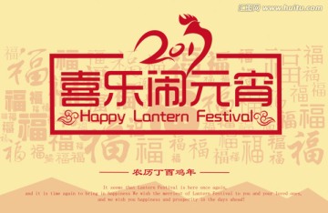 喜樂鬧元宵