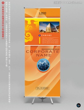 橙色企業(yè)x展架