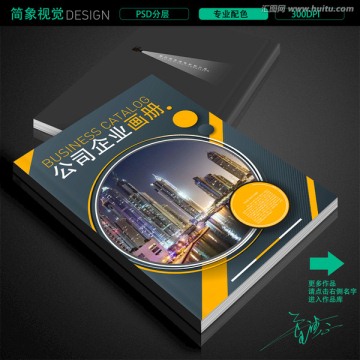 黃色企業(yè)畫冊書籍封面