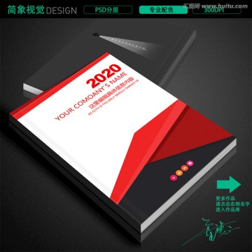 紅色企業(yè)畫冊(cè)標(biāo)書封面