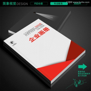高端商務(wù)企業(yè)畫(huà)冊(cè)