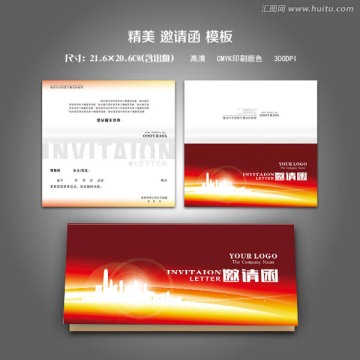 企業(yè)邀請(qǐng)函