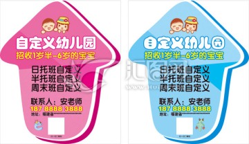 學(xué)校招生貼 箭頭異形廣告貼