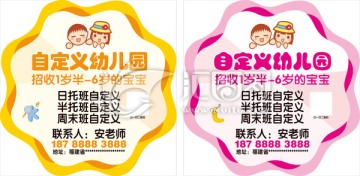 幼兒園地貼 異形廣告貼