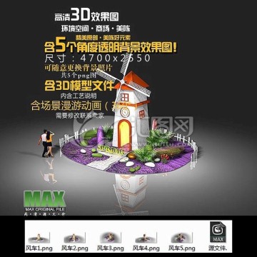 錐頂風(fēng)車北歐田園風(fēng)格
