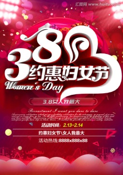 38婦女節(jié)海報