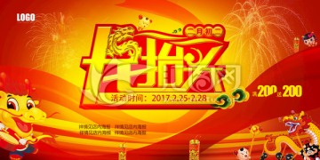 龍?zhí)ь^海報