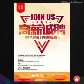 招聘海報(bào)