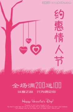 約惠情人節(jié)