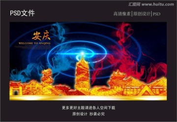 安慶