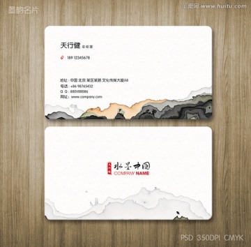 水墨文化名片 大氣名片
