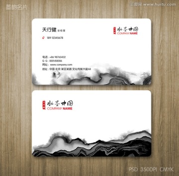 水墨名片 墨跡名片