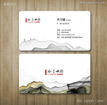 水墨意境名片 大氣名片