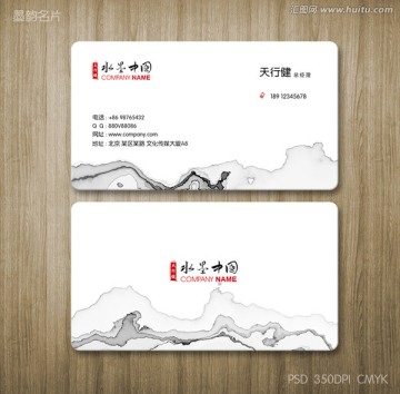 水墨名片 大氣名片