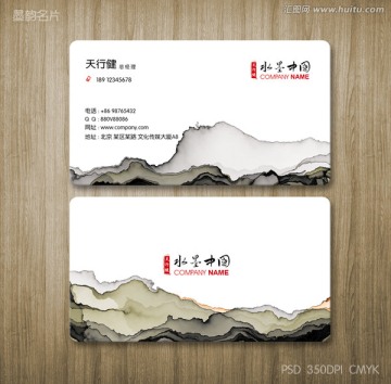 高檔水墨文化名片