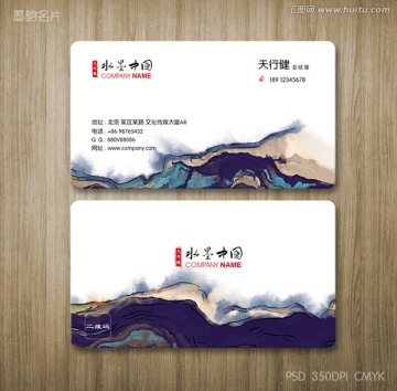水墨意境名片