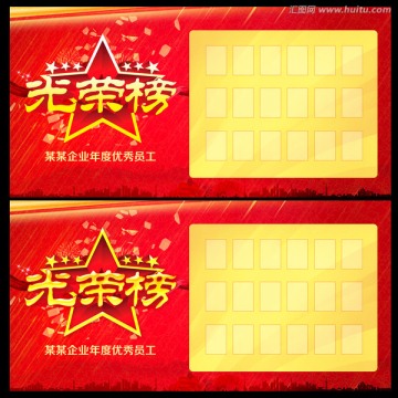 光榮榜