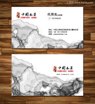 水墨名片