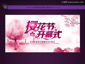 櫻花節(jié)