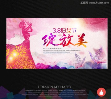 婦女節(jié)