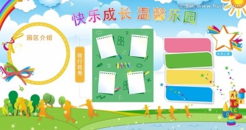 幼兒園文化展板