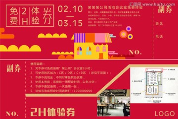 體驗(yàn)券 代金券