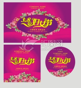 三八婦女節(jié)