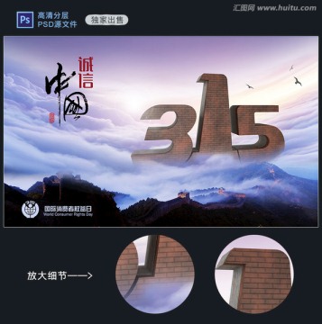 315消費者權益日