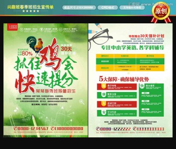 春季班招生宣傳單