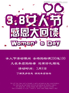 三八婦女節(jié)