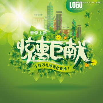 驚惠巨獻