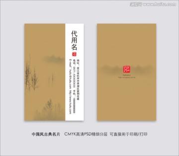 中国风古典名片