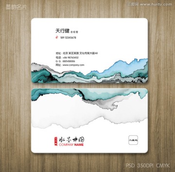 水墨藝術(shù)名片 文化藝術(shù)名片