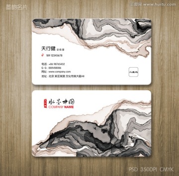 大氣水墨名片 文化名片