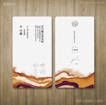 豎版名片 水墨文化名片