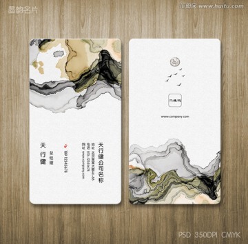 豎版名片 中國風(fēng)名片