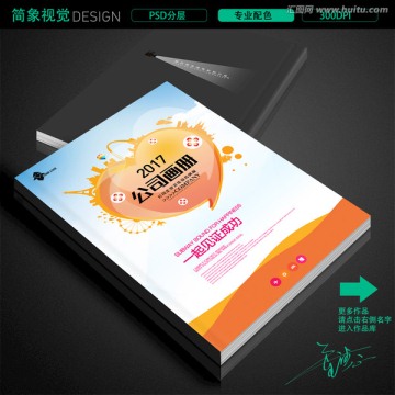 2017黃色書(shū)籍畫(huà)冊(cè)標(biāo)書(shū)封面