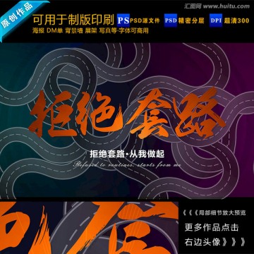 拒絕套路