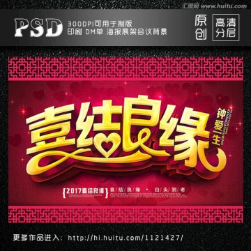 喜結良緣