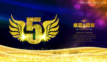 5周年慶