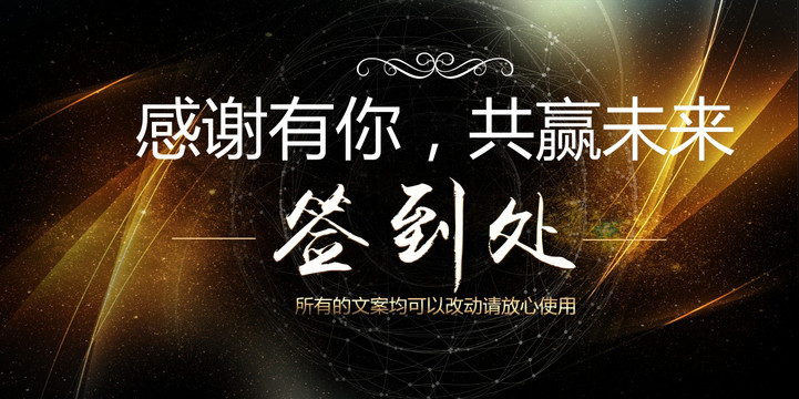 簽到處