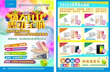 手機(jī)店 盛大開業(yè)宣傳單