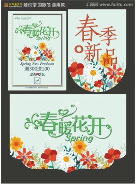 春季新品 春暖花开 吊旗