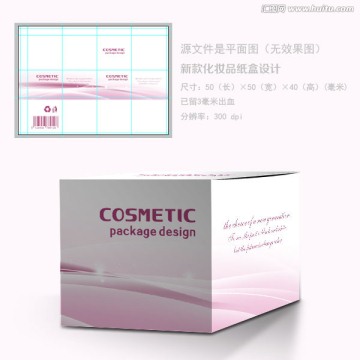 化妝品包裝盒