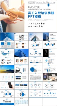 2017員工入職培訓(xùn)手冊(cè)PPT