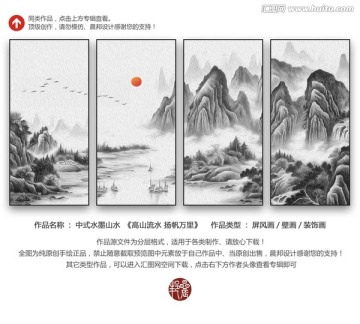 高山流水 扬帆万里 展开图