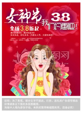 38婦女節(jié) 女人節(jié) 手繪PSD