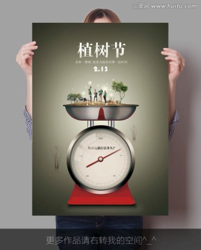 植樹節(jié)創(chuàng)意合成海報(bào)
