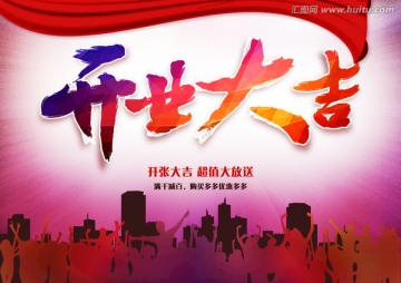 開業(yè)大吉 開業(yè)慶典