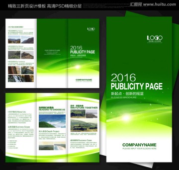 企業(yè)三折頁